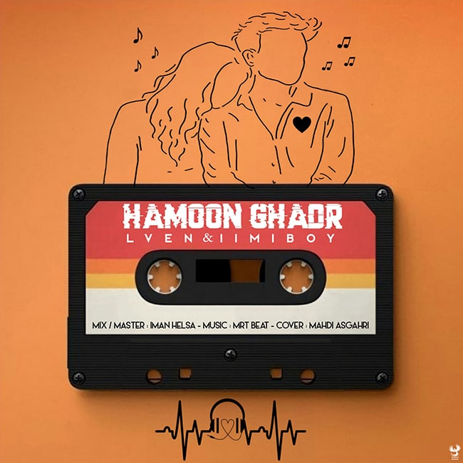 دانلود آهنگ همون قدر